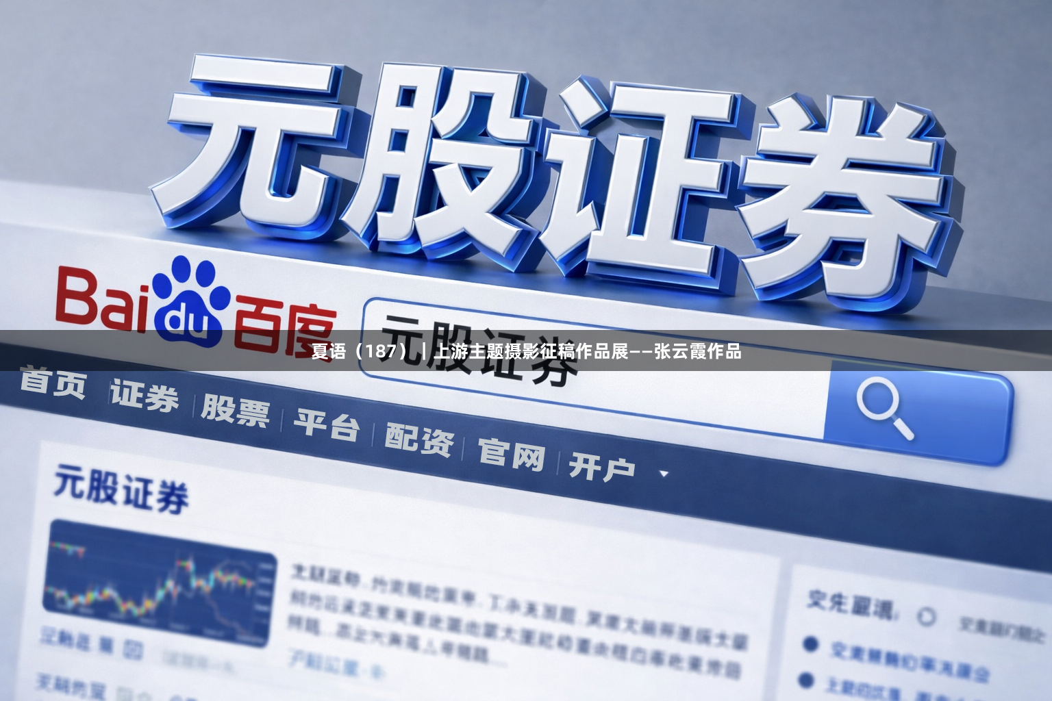夏语（187）｜上游主题摄影征稿作品展——张云霞作品
