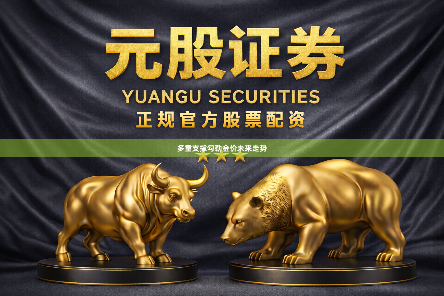 多重支撑勾勒金价未来走势