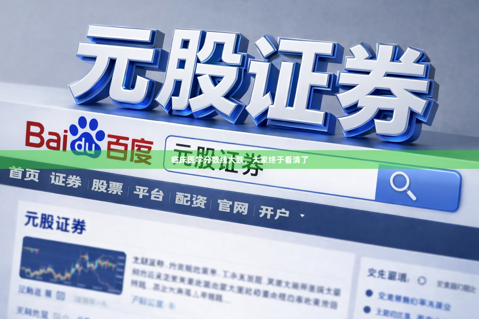 临床医学分数线大跌，大家终于看清了