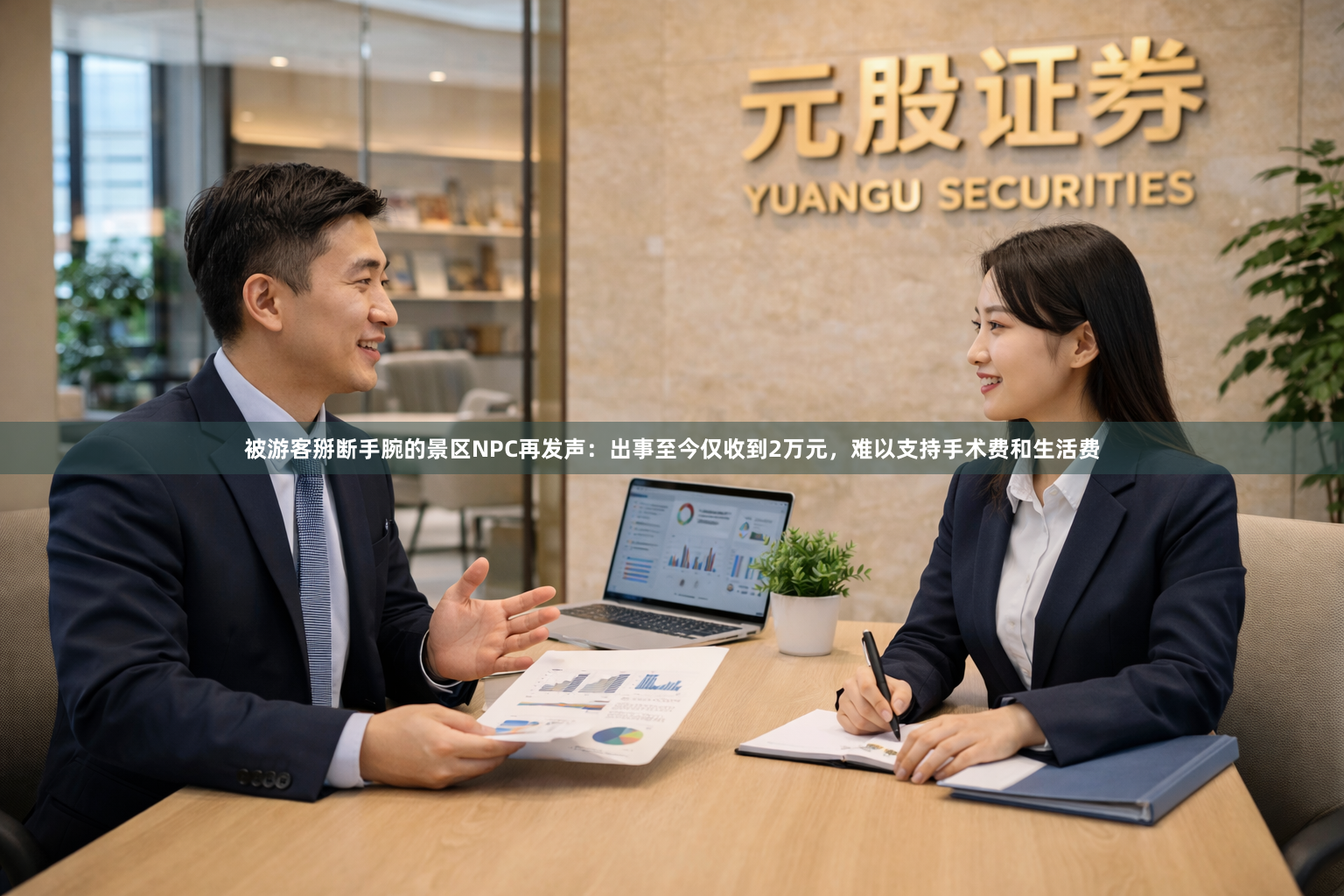 被游客掰断手腕的景区NPC再发声：出事至今仅收到2万元，难以支持手术费和生活费