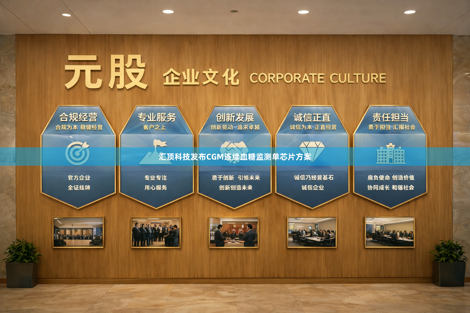 汇顶科技发布CGM连续血糖监测单芯片方案