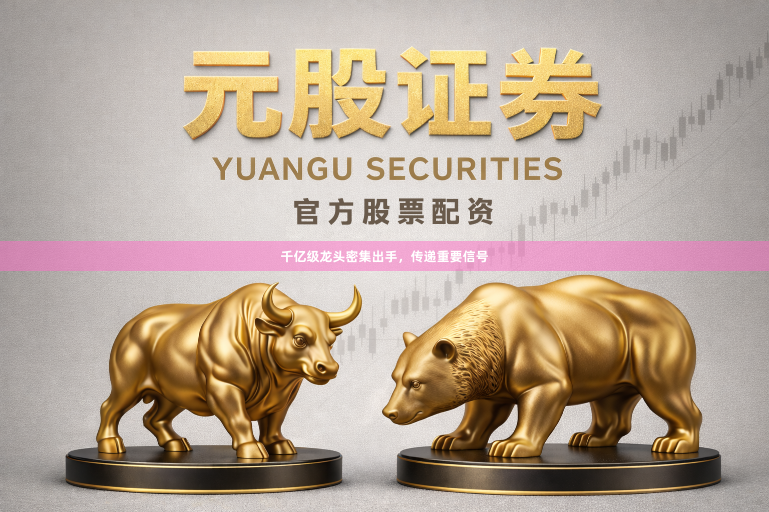 千亿级龙头密集出手，传递重要信号