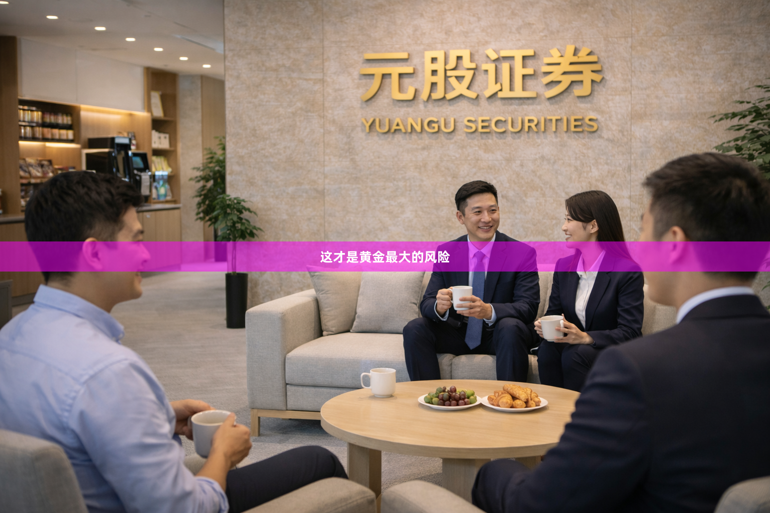 这才是黄金最大的风险