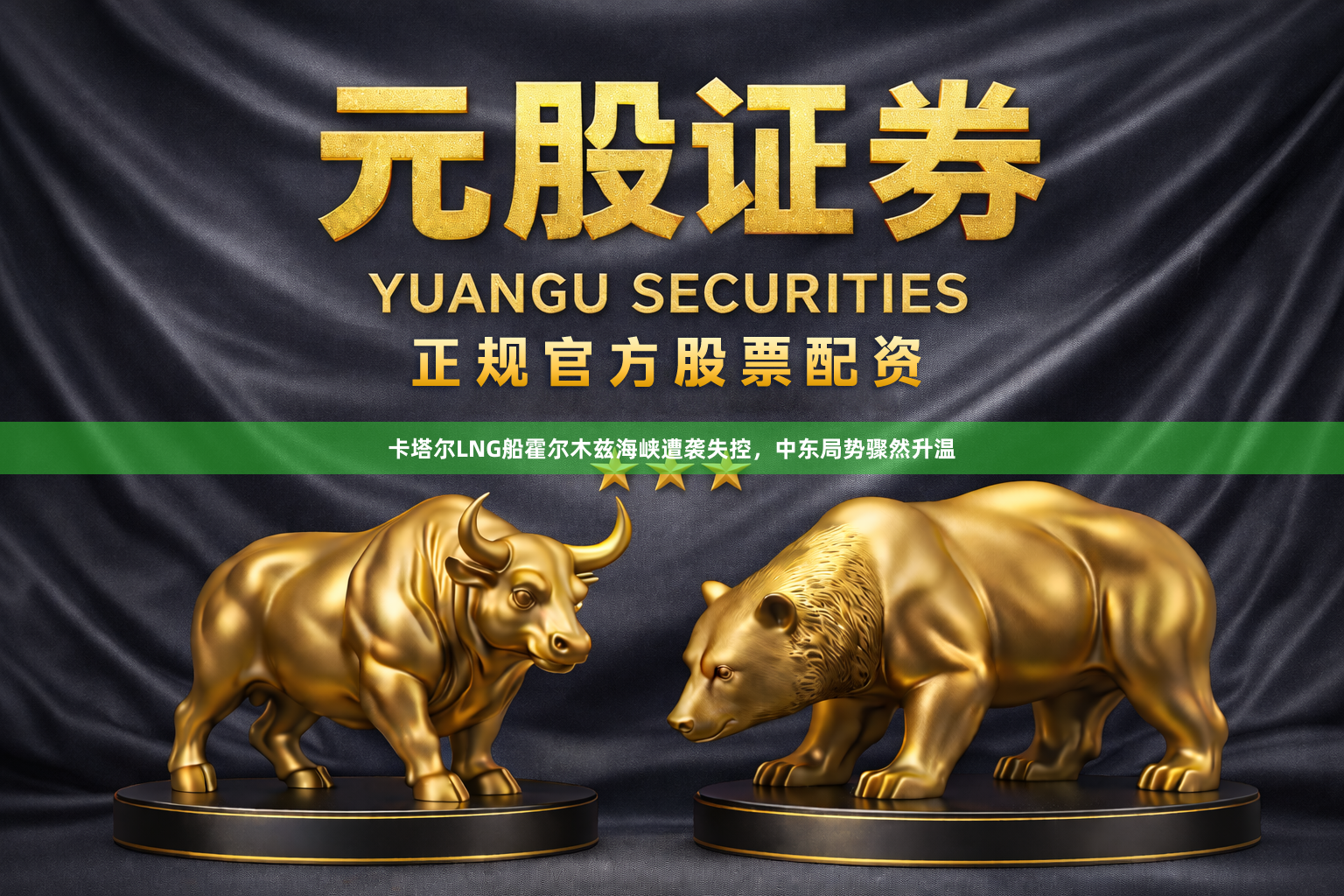 卡塔尔LNG船霍尔木兹海峡遭袭失控,中东局势骤然升温