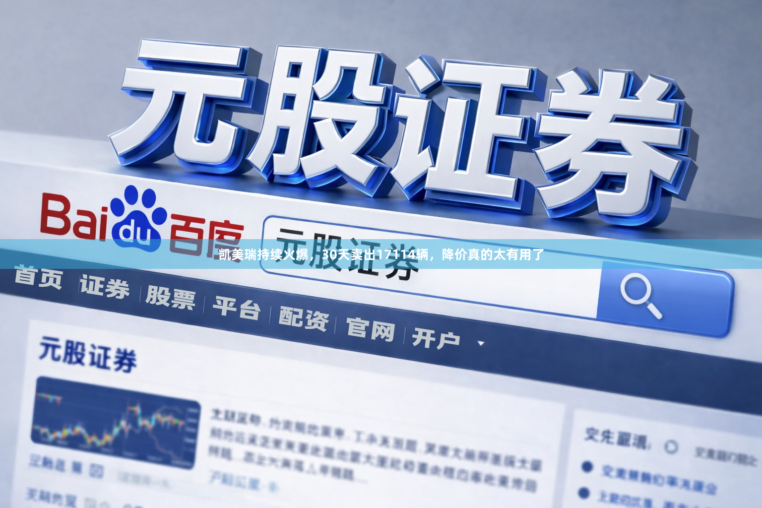 凯美瑞持续火爆，30天卖出17114辆，降价真的太有用了