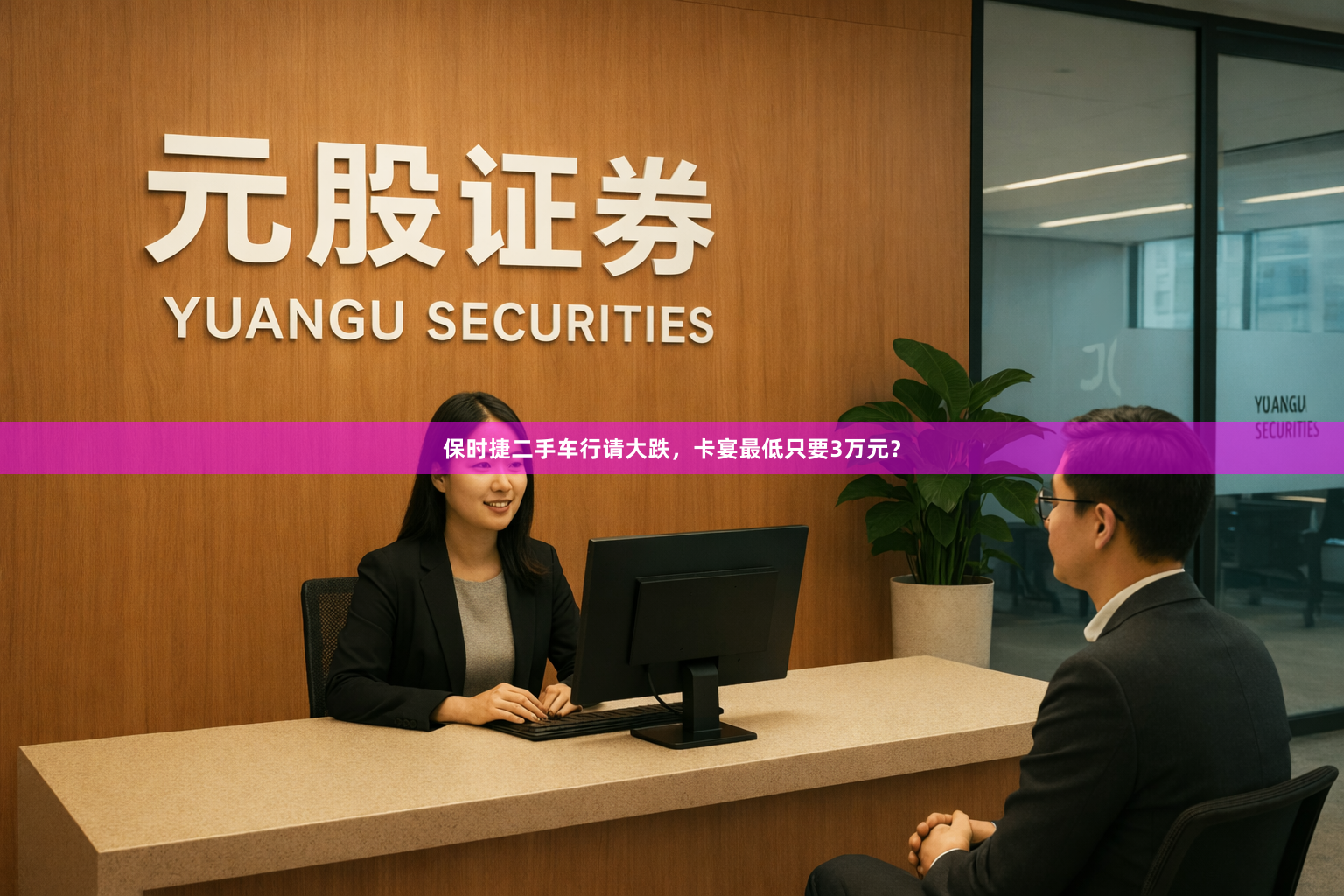 保时捷二手车行请大跌，卡宴最低只要3万元？