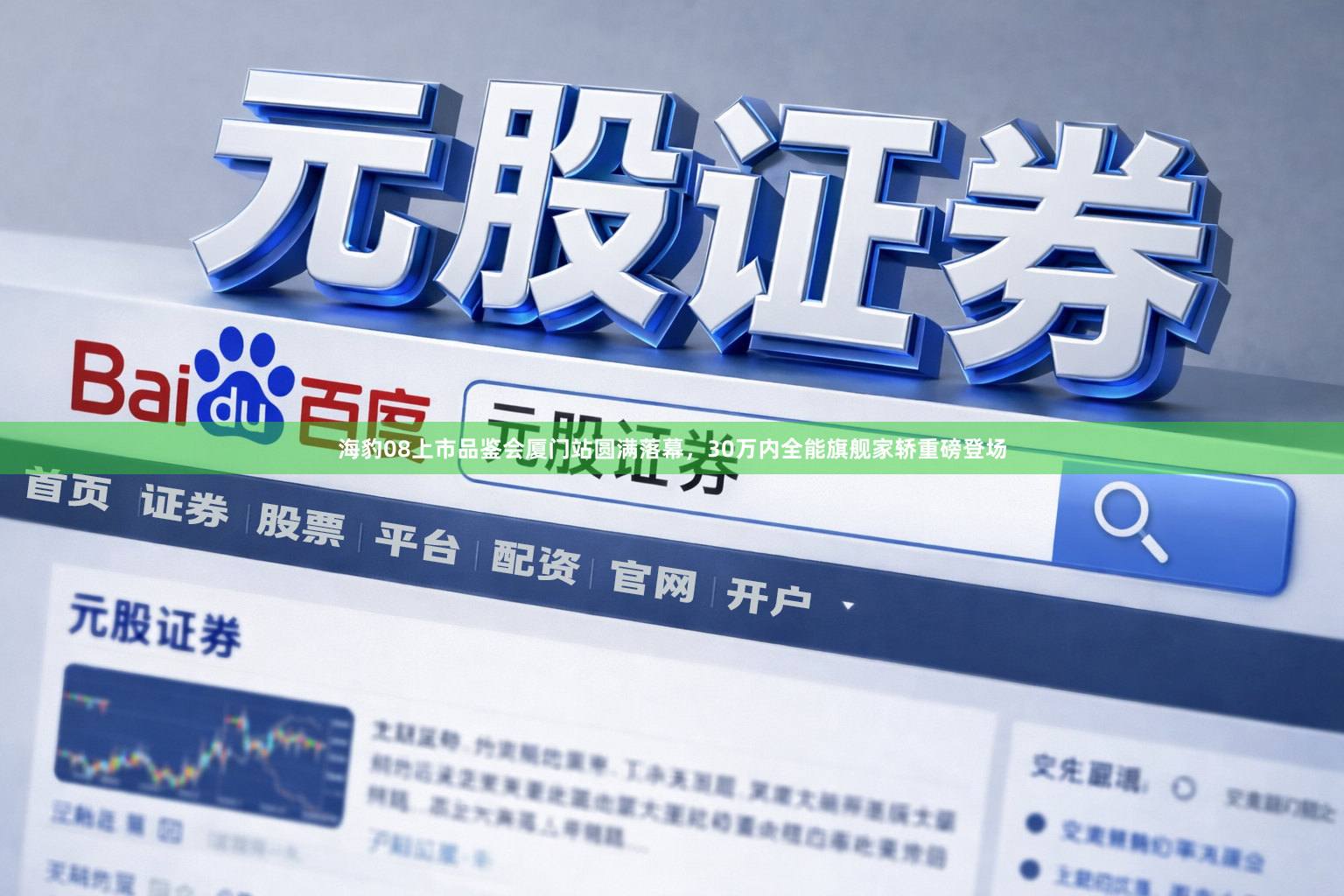 海豹08上市品鉴会厦门站圆满落幕，30万内全能旗舰家轿重磅登场