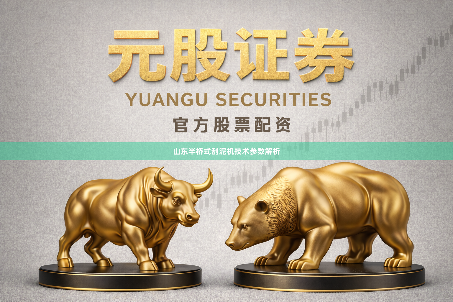 山东半桥式刮泥机技术参数解析