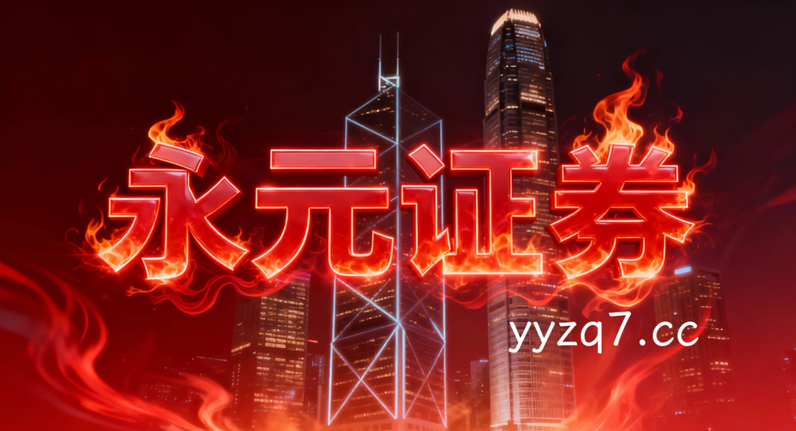 风控专栏：网上配资在成交结构反复切换的阶段里的跨市场联动分析