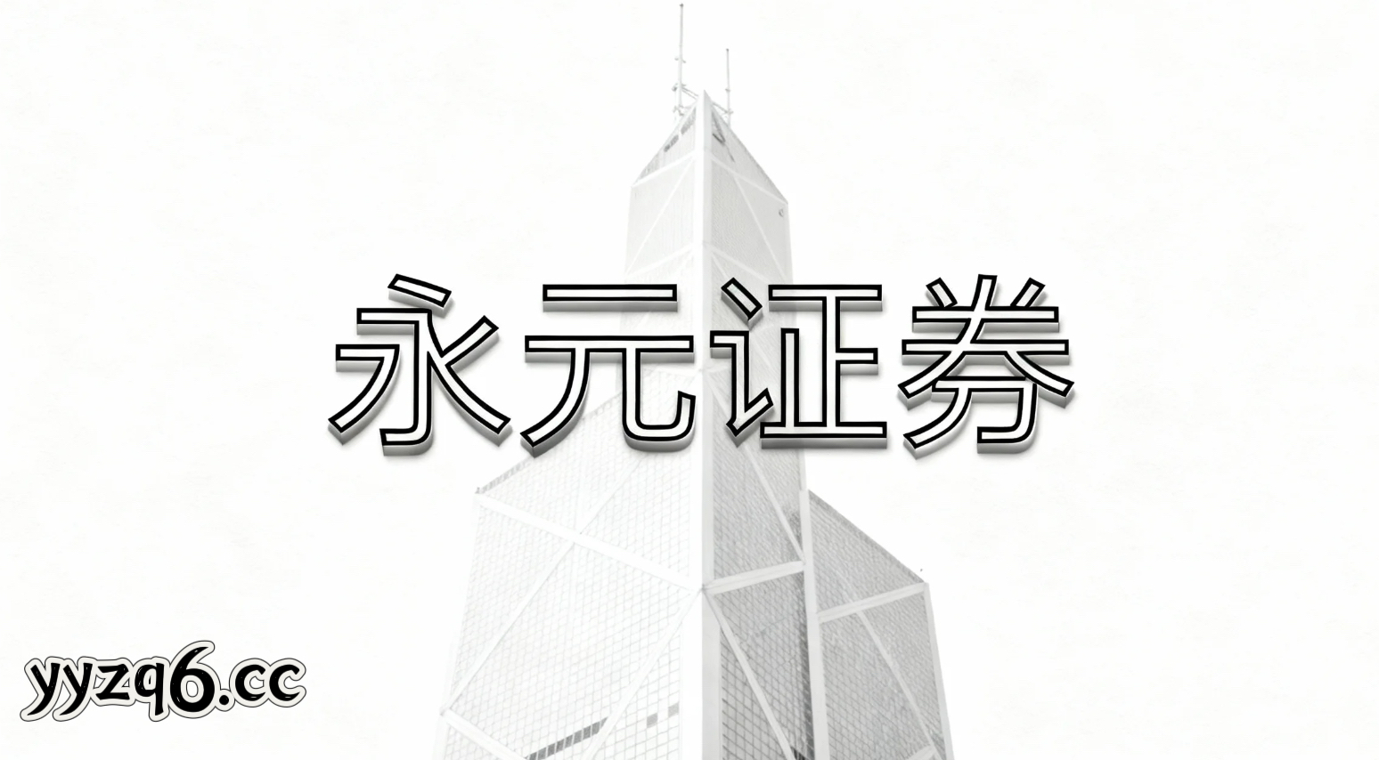 在处于技术面信号反复出现的时期的走势格局下阶段如何用好配资在